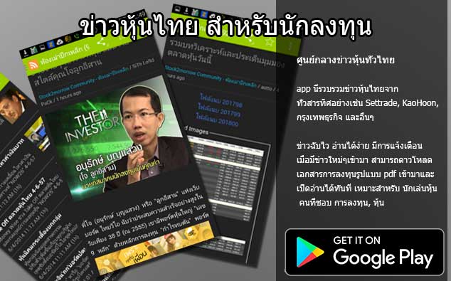 ข่าวหุ้นไทย สำหรับนักลงทุน